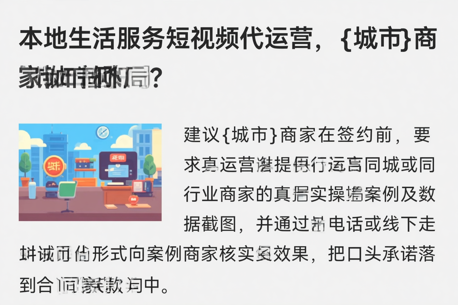 本地生活服务短视频代运营,融水商家如何破局?