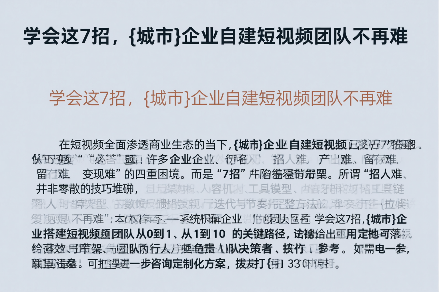 学会这7招,融水企业自建短视频团队不再难