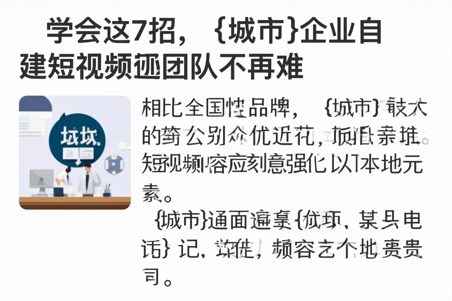 学会这7招,融水企业自建短视频团队不再难