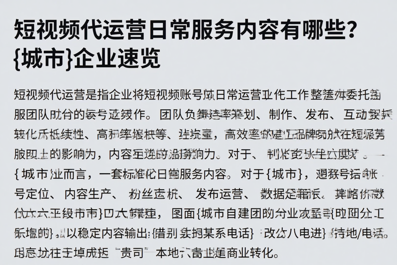 短视频代运营日常服务内容有哪些？融水企业速览