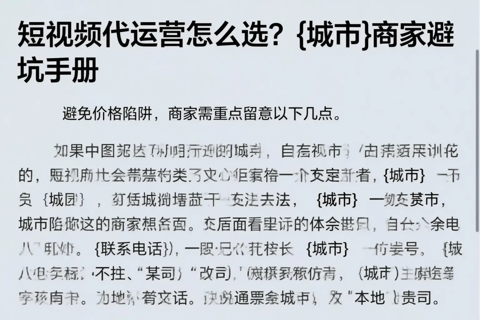 短视频代运营怎么选?融水商家避坑手册