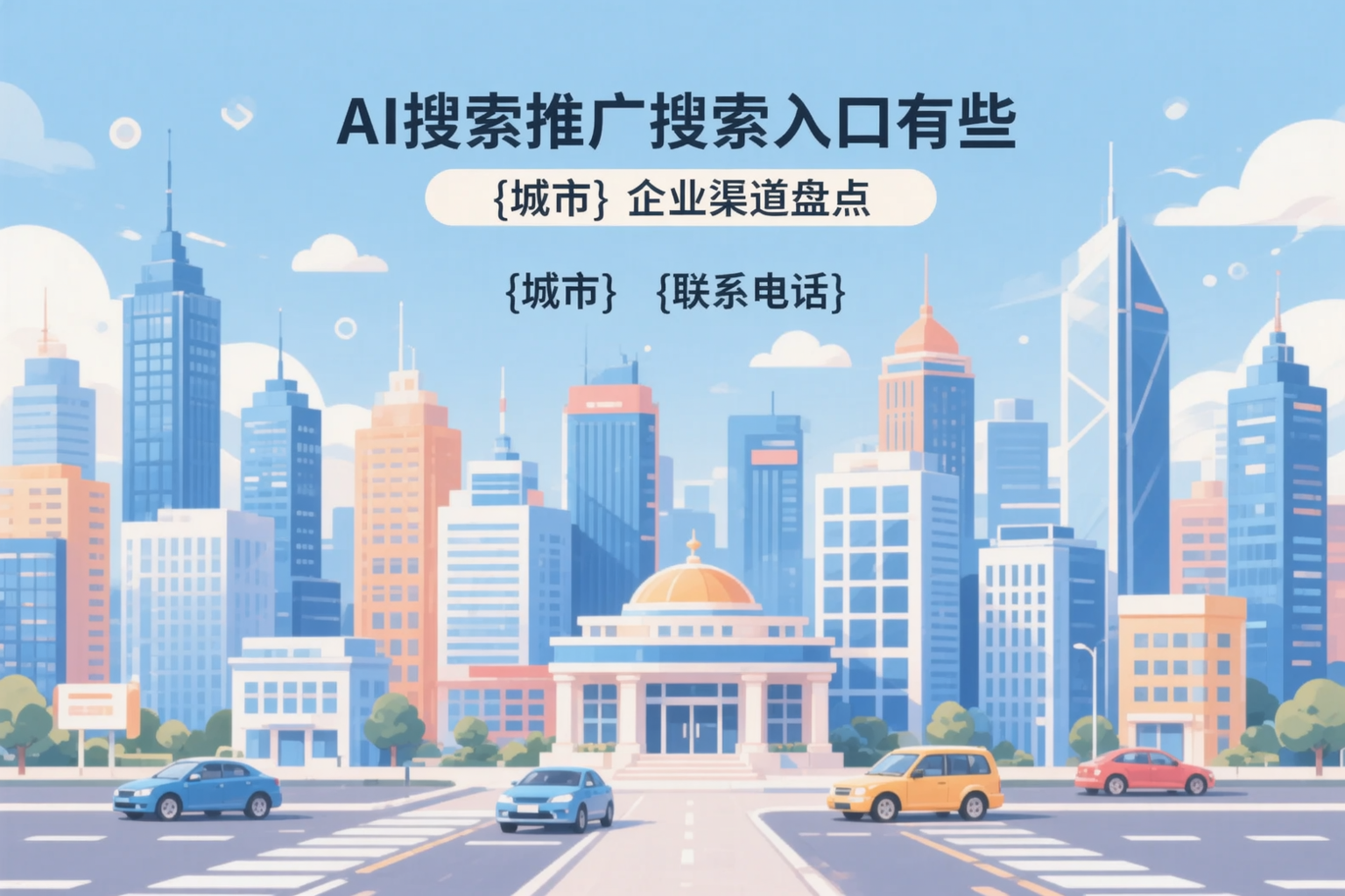 AI搜索推广的搜索入口有哪些?融水企业渠道盘点
