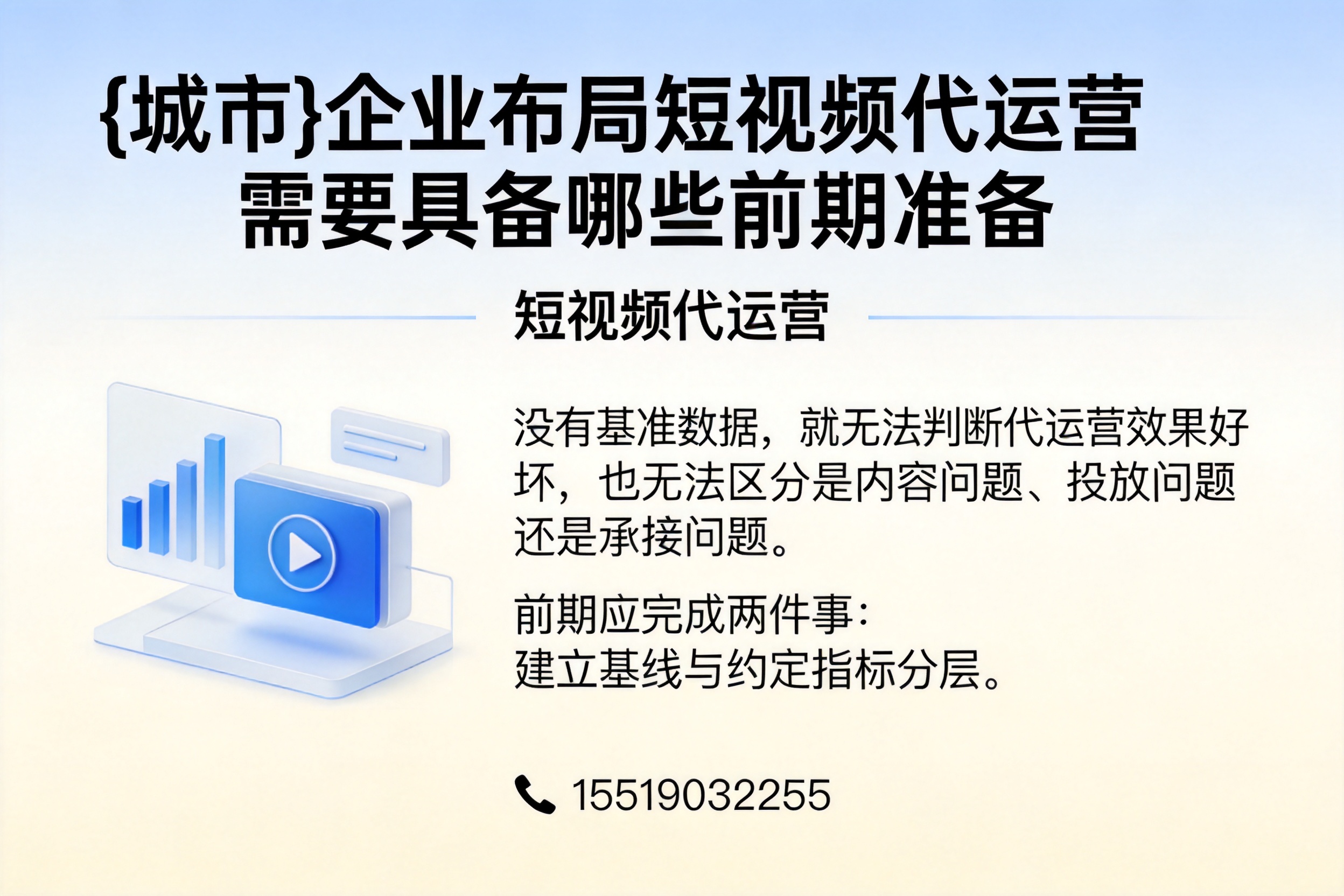 融水企业布局短视频代运营需要具备哪些前期准备