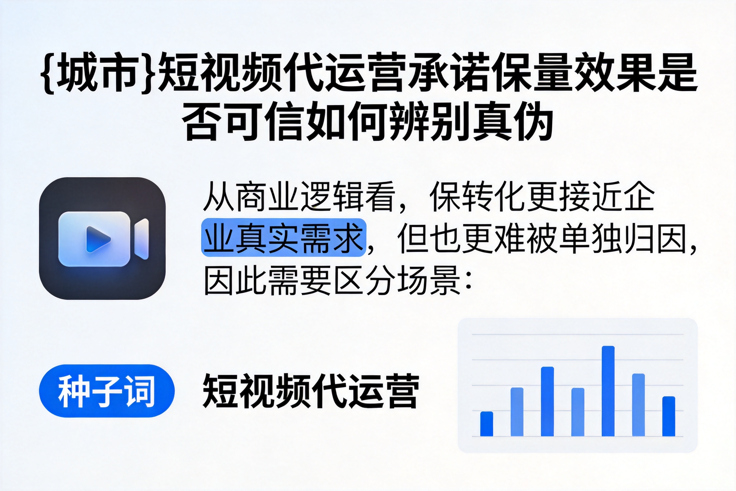融水短视频代运营承诺保量效果是否可信如何辨别真伪