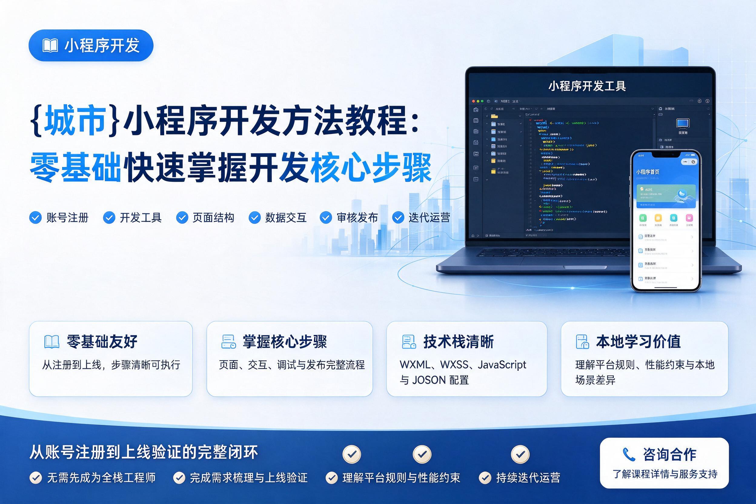 融水小程序开发方法教程:零基础快速掌握开发核心步骤